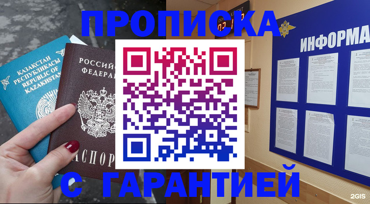 временная регистрация надежно в Струнино