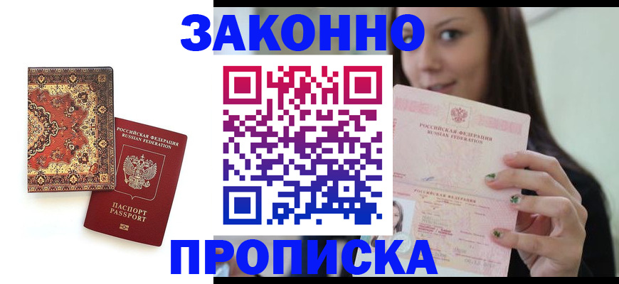 прописка ребенка в Струнино