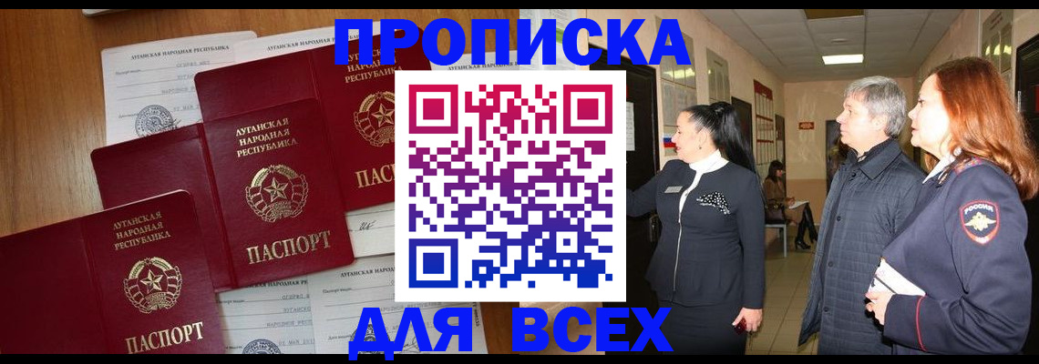 прописка от собственника в Струнино